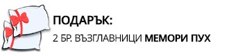 Боксспринг легло Бали с подарък възглавници