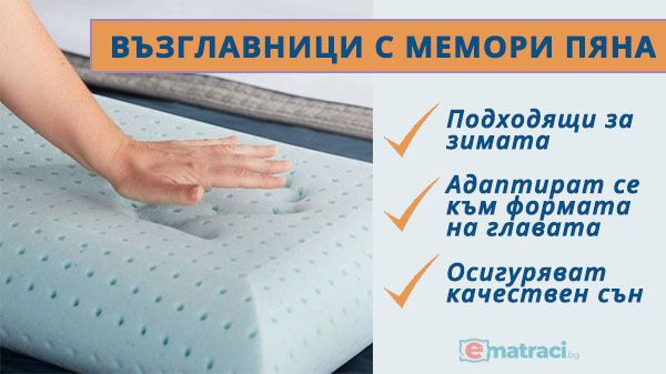 Възглавница с охлаждащ гел