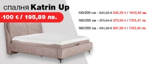 Спалня Katrin UP - цени