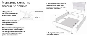 Спалня Валенсия - схема