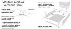 Спалня Нани - схема