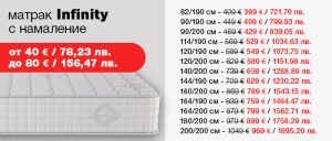 Матрак Infinity - намаление