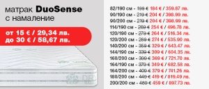 Матрак Duosense - намаление