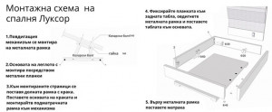 Спалня Луксор - схема