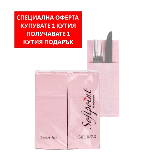 КУТИЯ с салфетки с джоб за прибори – Softpoint (Нежно розово) / 33 x 40 см / 900 броя