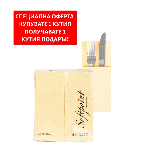 BAX Салфетки с джоб за прибори - Softpoint (Светло кремаво, шампанско) / 33 x 40 см / 900 броя