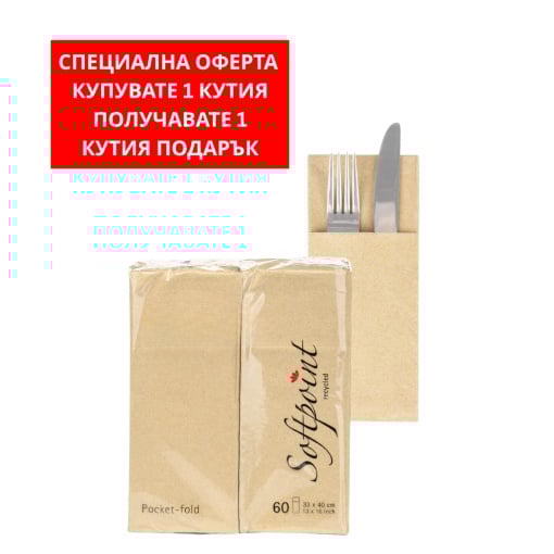 КУТИЯ с салфетки с джоб за прибори – Softpoint (тъмно кремаво) / 33 x 40 см / 900 броя