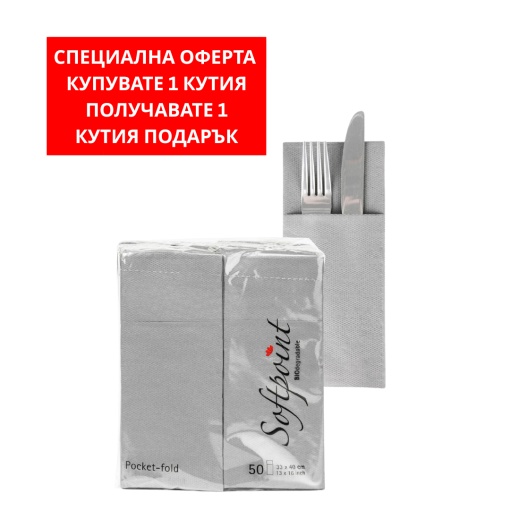КУТИЯ с салфетки с джоб за прибори – Softpoint – (сиво) / 33 x 40 см / 900 броя