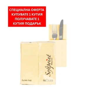 BAX Салфетки с джоб за прибори - Softpoint (Светло кремаво, шампанско) / 33 x 40 см / 900 броя