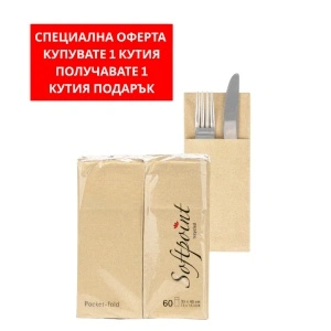 КУТИЯ с салфетки с джоб за прибори – Softpoint (тъмно кремаво) / 33 x 40 см / 900 броя