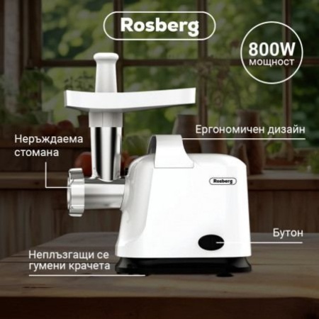 Месомелачка Rosberg R51991E, 800W, приставка за домати