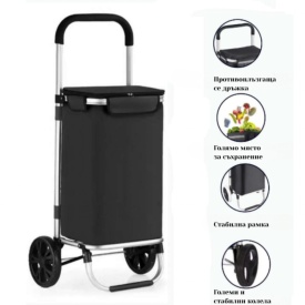 Количка за пазаруване 40 л – Черен цвят