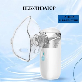 Ултразвуков аерозолен небулизатор Mesh ZH‑N3 – бърза, тиха и удобна терапия навсякъде