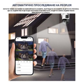 Двойна камера с AI WiFi 6 Mpx iCSee