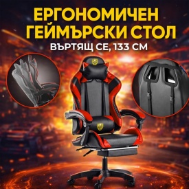 Ергономичен геймърски стол с поставка за крака