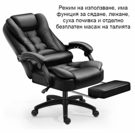 Масажен въртящ се офис стол с подложка за краката OFFICE  MASSAGE  CHAIR 008