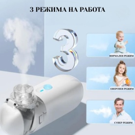 Ултразвуков аерозолен небулизатор Mesh ZH‑N3 – бърза, тиха и удобна терапия навсякъде