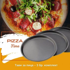 Тави за пица 3 бр., 15 см., 20 см. и 25 см.