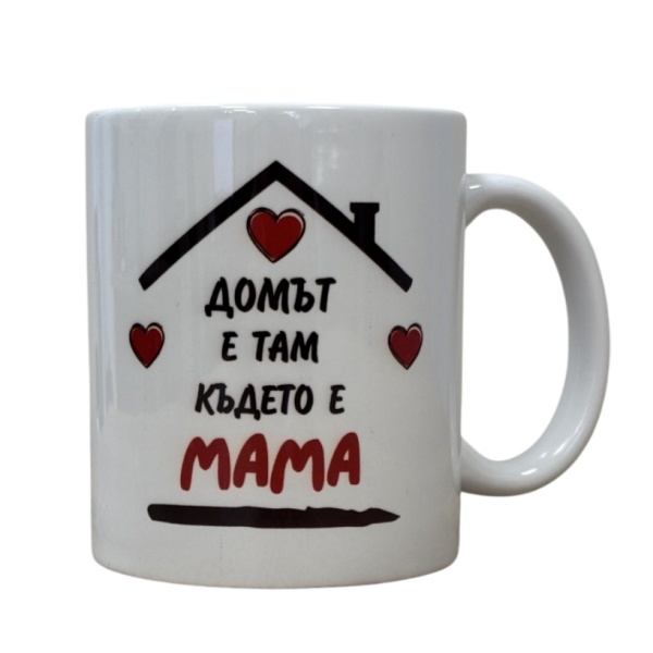 Чаша - Домът е там където е мама