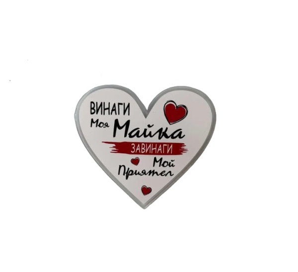 Магнит - Признателност
