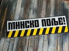 Tabla Minsko polje