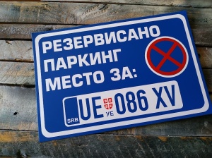 Rezervisano parking mesto-zabranjeno parkiranje