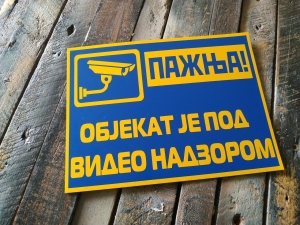 Pažnja objekat pod video nadzorom-Žuto plava