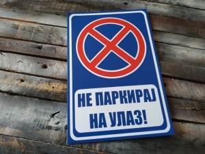 Zabranjeno parkiranje-Ne parkiraj na ulaz