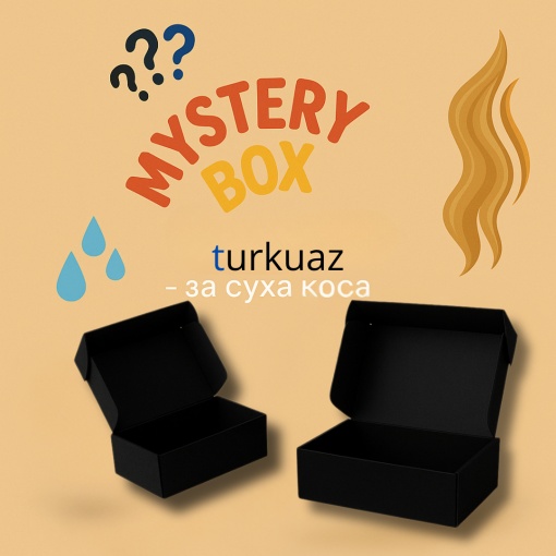 TURKUAZ Mystery box - за суха коса