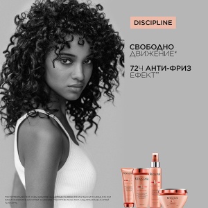 Discipline - бъндъл комбинация от продукти за непокорни коси - Img 3