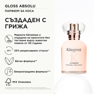 Kerastase Gloss Absolu Le Parfum 30ml Луксозен парфюм за коса за копринена мекота и свежест - Img 5