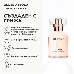 Kerastase Gloss Absolu Le Parfum 30ml Луксозен парфюм за коса за копринена мекота и свежест - Img 5