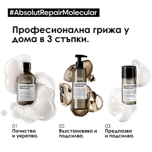L'Oréal Absolut Repair Molecular Leave-In Mask - маска без изплакване за увредена коса - Img 7