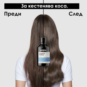 L'Oréal Chroma Crème Blue - неутрализиращ шампоан за кестенява коса - Img 5