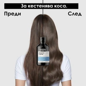 L'Oréal Chroma Crème Blue - неутрализиращ шампоан за кестенява коса - Img 5