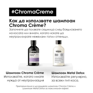 L'Oréal Chroma Crème Purple - неутрализиращ шампоан за руса и платинено руса коса - Img 8