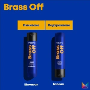 Matrix Brass Off - бъндъл комбинация за неутрализиране на медни оттенъци в 2 стъпки - Img 3