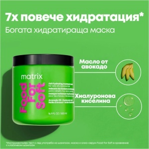 Matrix Food For Soft Rich Hydrating Treatment Mask - богата хидратираща маска 500ml - Img 4