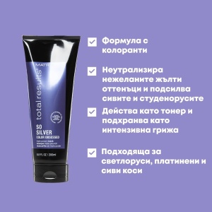 Matrix Total Results So Silver Hair Mask - маска за руси и сиви коси - Img 3
