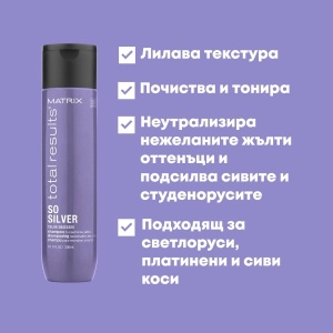 Matrix Total Results So Silver Shampoo - шампоан за руси и сиви коси - Img 3
