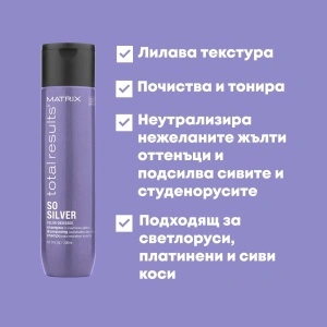 Matrix Total Results So Silver Shampoo - шампоан за руси и сиви коси - Img 3