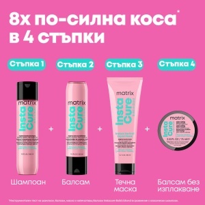 Шампоан за увредена коса Matrix Instacure Build-A-Bond Shampoo - Img 5
