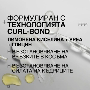 Acidic Bonding Curls Shampoo Възстановяващ шампоан за третирани и увредени къдрави коси - Img 3