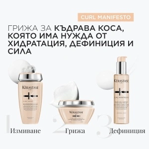 Curl Manifesto - комбинация 1 - бъндъл от продукти за чуплива и къдрава коса - Img 2
