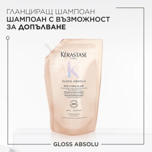 Gloss Absolu Bain Hydra-Glaze Shampoo Refill Пълнител за гланциращ шампоан за дълга и непокорна коса 500 мл + ПОДАРЪК - Img 2