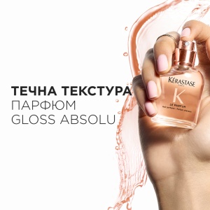 Kerastase Gloss Absolu Le Parfum 30ml Луксозен парфюм за коса за копринена мекота и свежест - Img 2