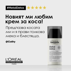 L'Oréal Metal Detox Leave-In Hair Cream - концентриран крем за коса - Img 5
