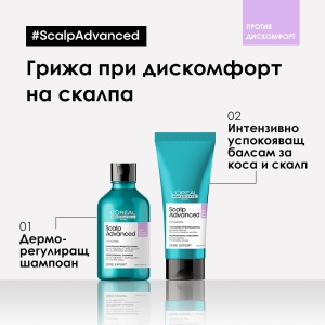 L'Oréal Scalp Advanced Anti-Discomfort Dermo-Regulator Shampoo - дерморегулиращ шампоан за чувствителен скалп - Img 8