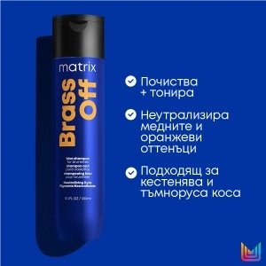 Matrix Brass Off - бъндъл комбинация за неутрализиране на медни оттенъци в 2 стъпки - Img 4