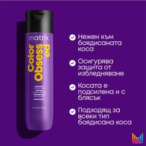 Matrix Total Results Color Obsessed Shampoo - шампоан за боядисана коса - Img 2